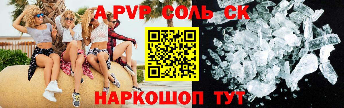 Alfa_PVP Crystall  A-PVP  Alfa_PVP VHQ  Тосно  Вход с VPN 