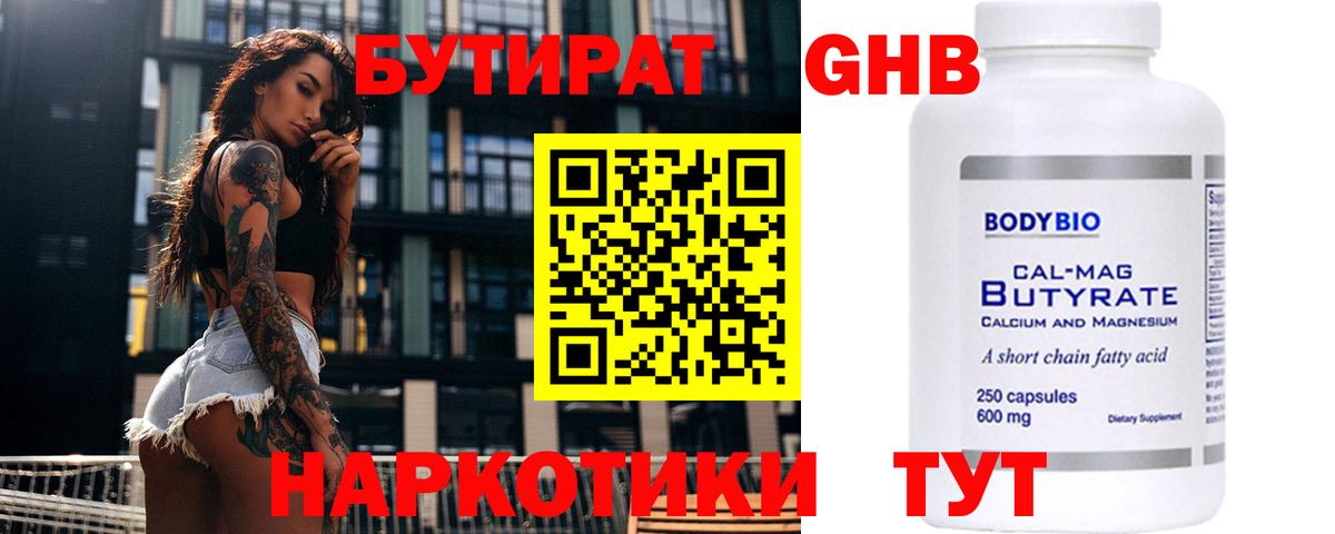 БУТИРАТ  Бутират бутик  Вход с VPN  Тосно 
