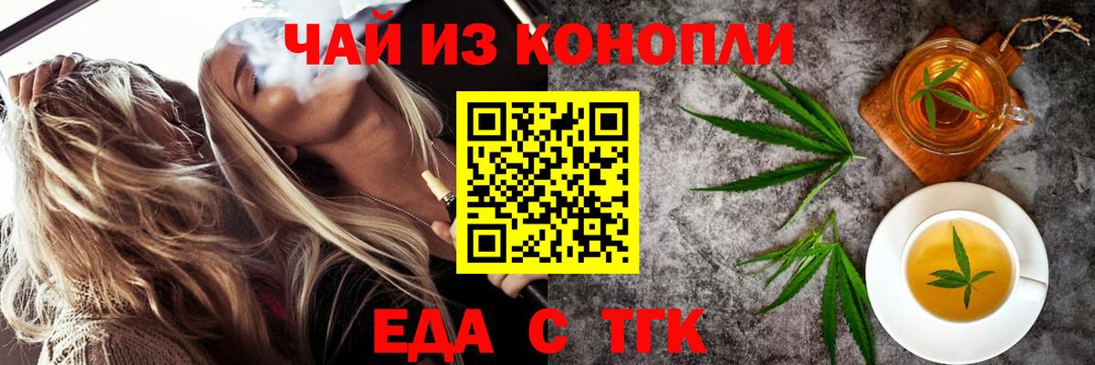 Еда ТГК марихуана  Вход с VPN  Тосно 