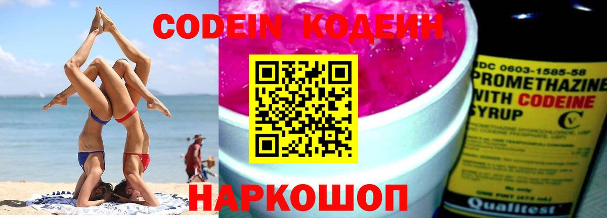 Тосно  Кодеиновый сироп Lean напиток Lean (лин)  Кодеин Purple Drank  Вход с VPN 