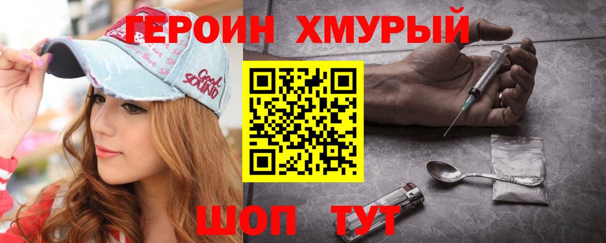 Героин гречка Тосно