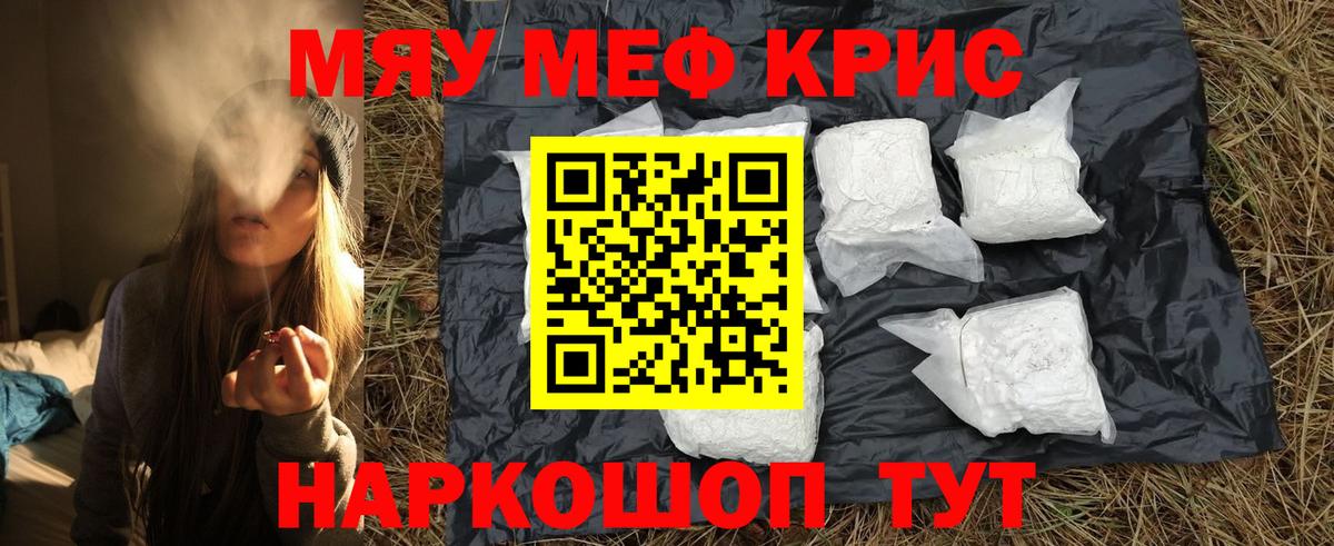 МЕФ кристаллы  Вход с VPN  Тосно 