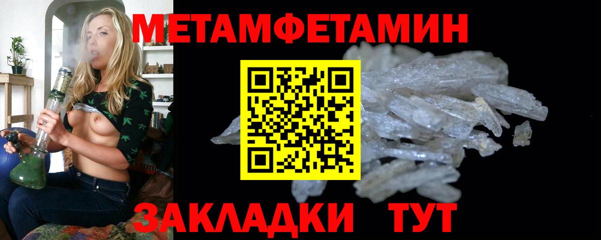 МЕТАМФЕТАМИН кристалл Тосно