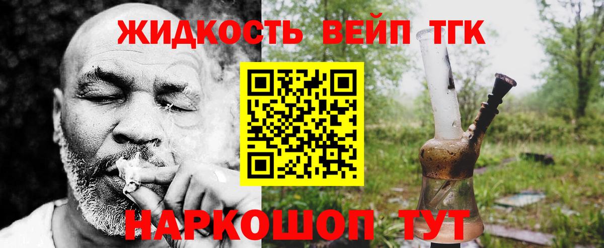 Дистиллят ТГК жижа Тосно